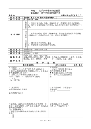 【必修Ⅰ】§1-2-1.物质的分离与提纯(1)
