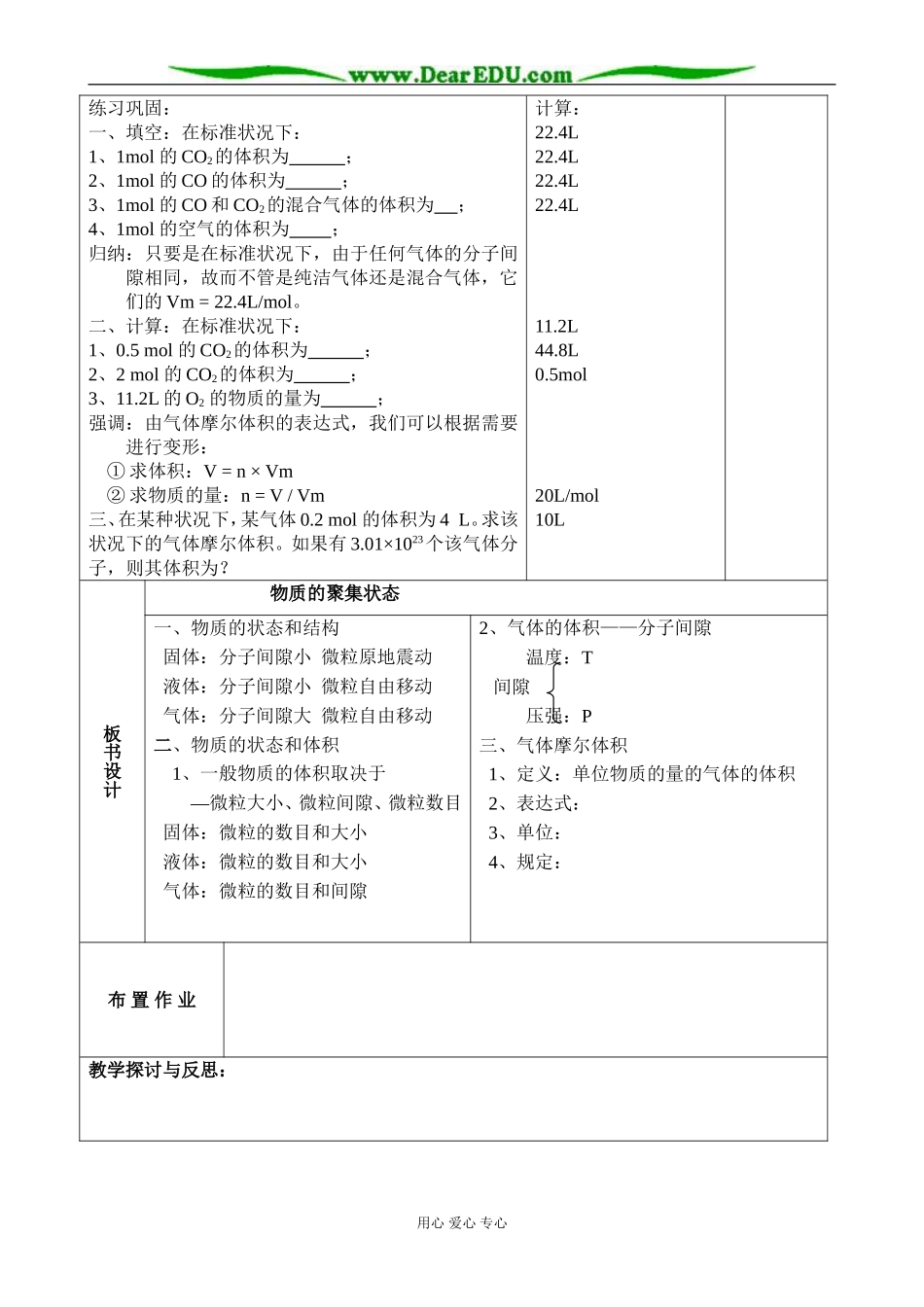 【必修Ⅰ】§1-1-3. 物质的聚集状态(1)-何从德_第3页