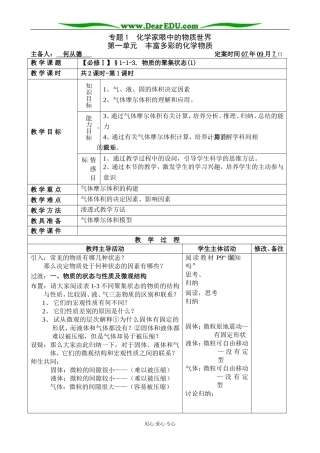 【必修Ⅰ】§1-1-3. 物质的聚集状态(1)-何从德