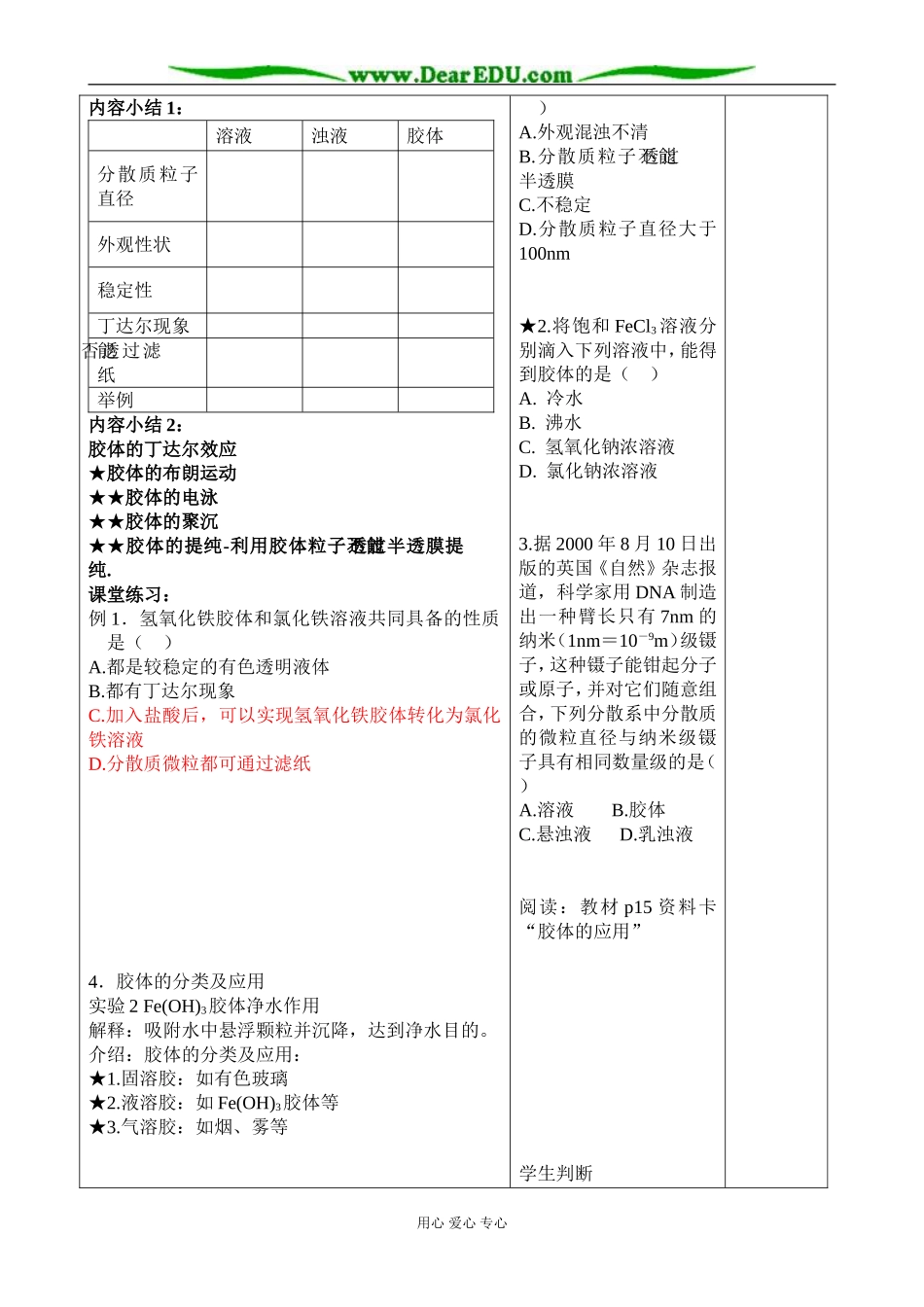 【必修Ⅰ】§1-1-4.物质的分散系(1)-田加才_第2页