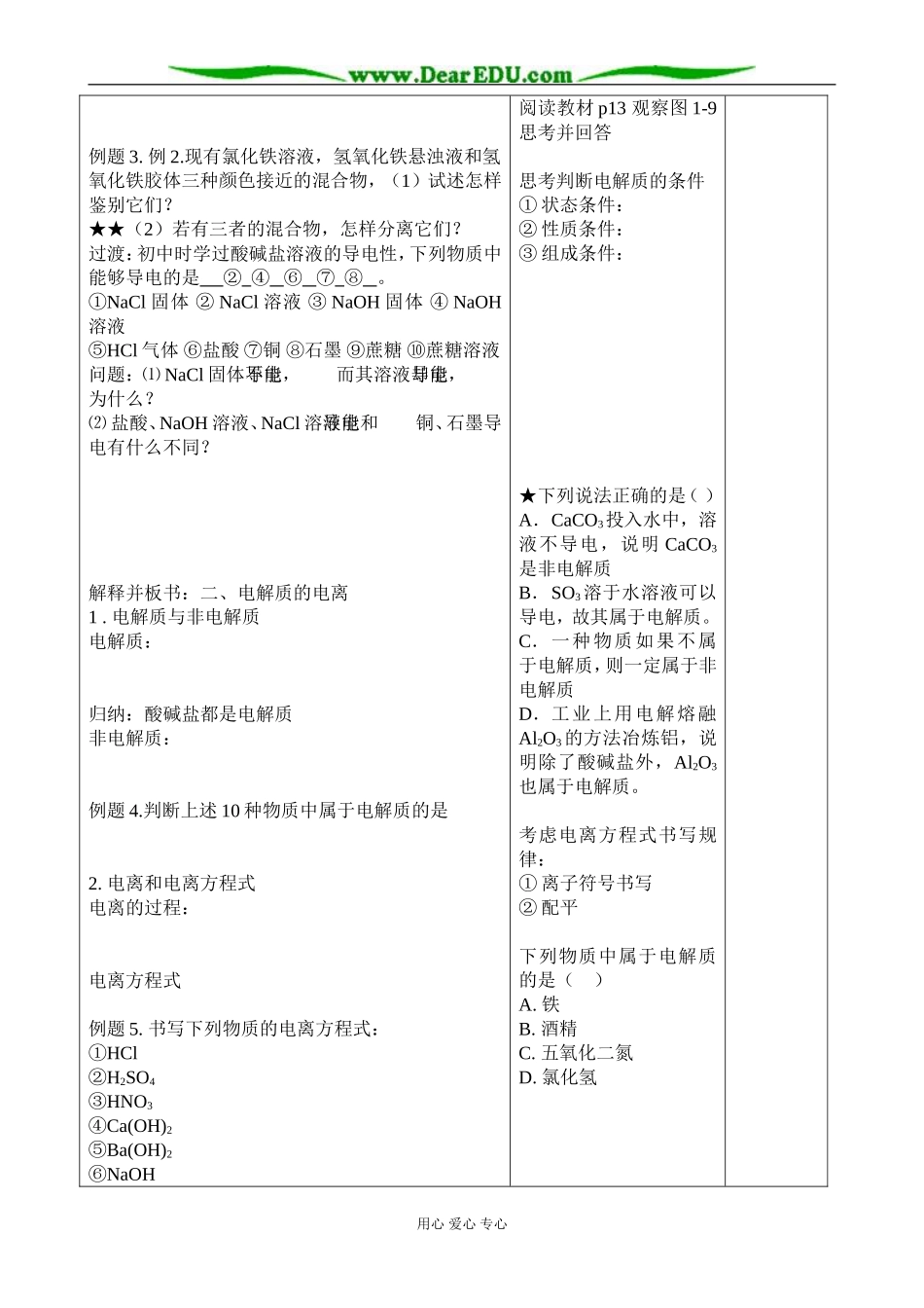 【必修Ⅰ】§1-1-4.物质的分散系(1)-田加才_第3页