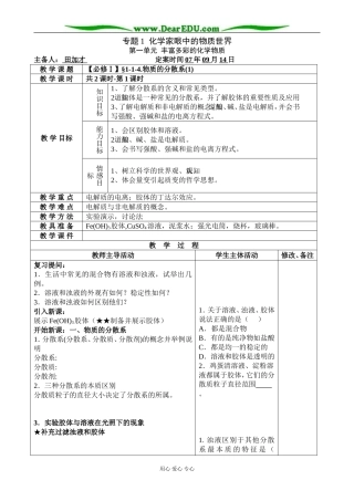 【必修Ⅰ】§1-1-4.物质的分散系(1)-田加才