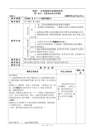 【必修Ⅰ】§1-1-2.物质的量(2)