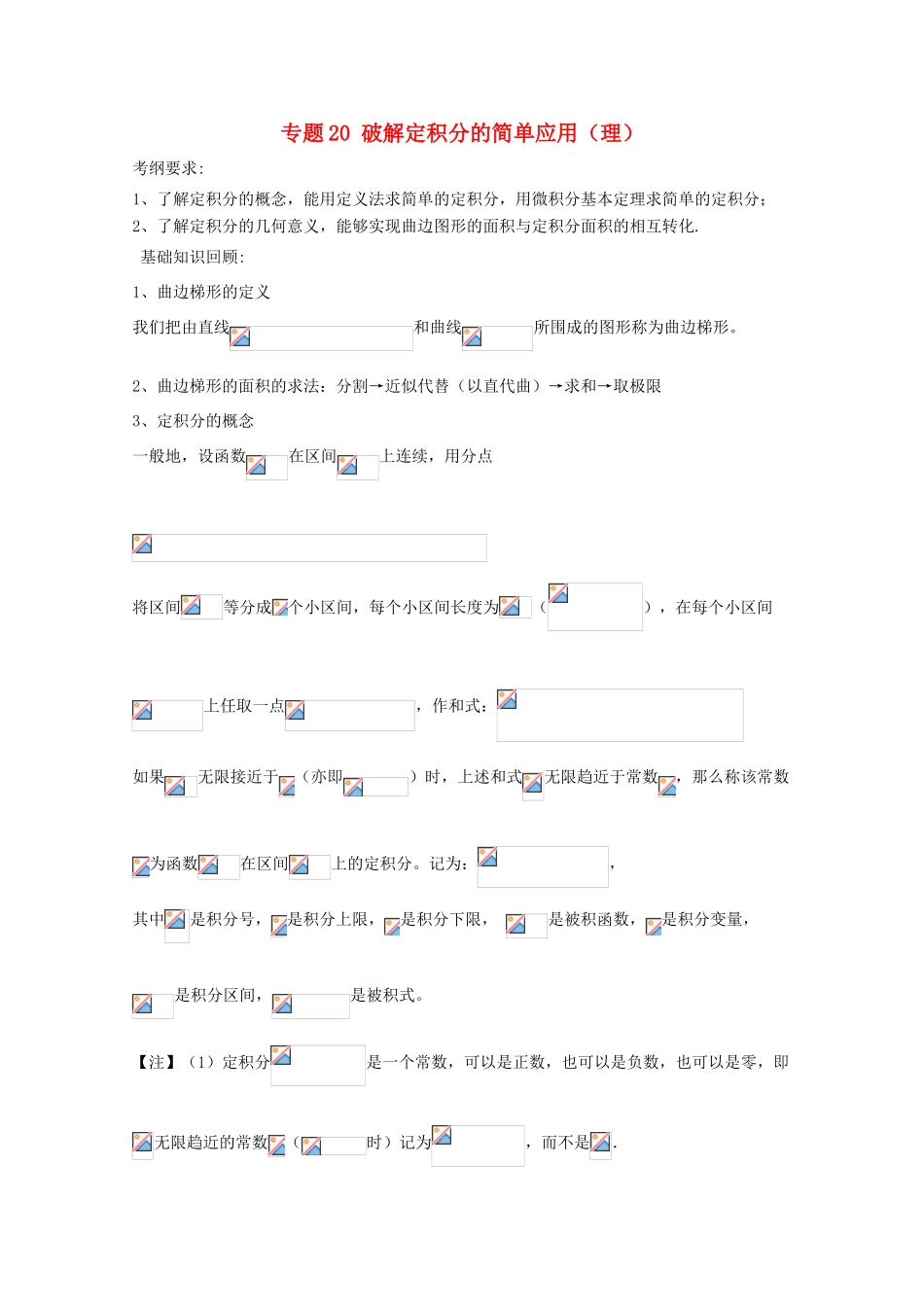 备战高考数学一轮复习（热点难点）专题20 破解定积分的简单应用（理）-人教版高三全册数学试题_第1页