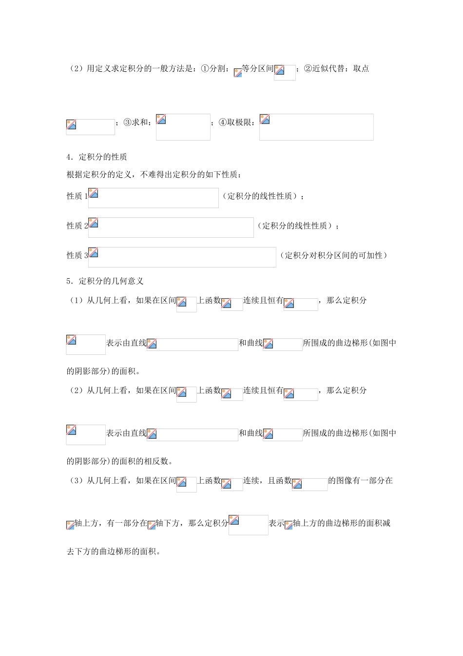 备战高考数学一轮复习（热点难点）专题20 破解定积分的简单应用（理）-人教版高三全册数学试题_第2页