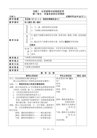 【必修Ⅰ】§1-1-3. 物质的聚集状态(1)