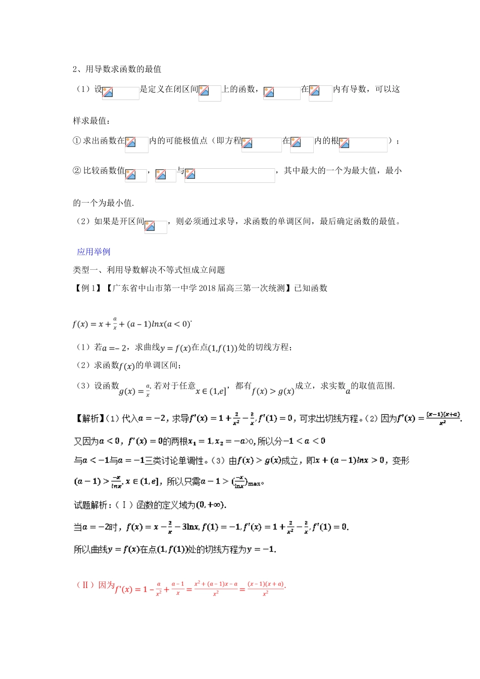 备战高考数学一轮复习（热点难点）专题17 导数法妙解不等式、函数零点、方程根的问题-人教版高三全册数学试题_第2页
