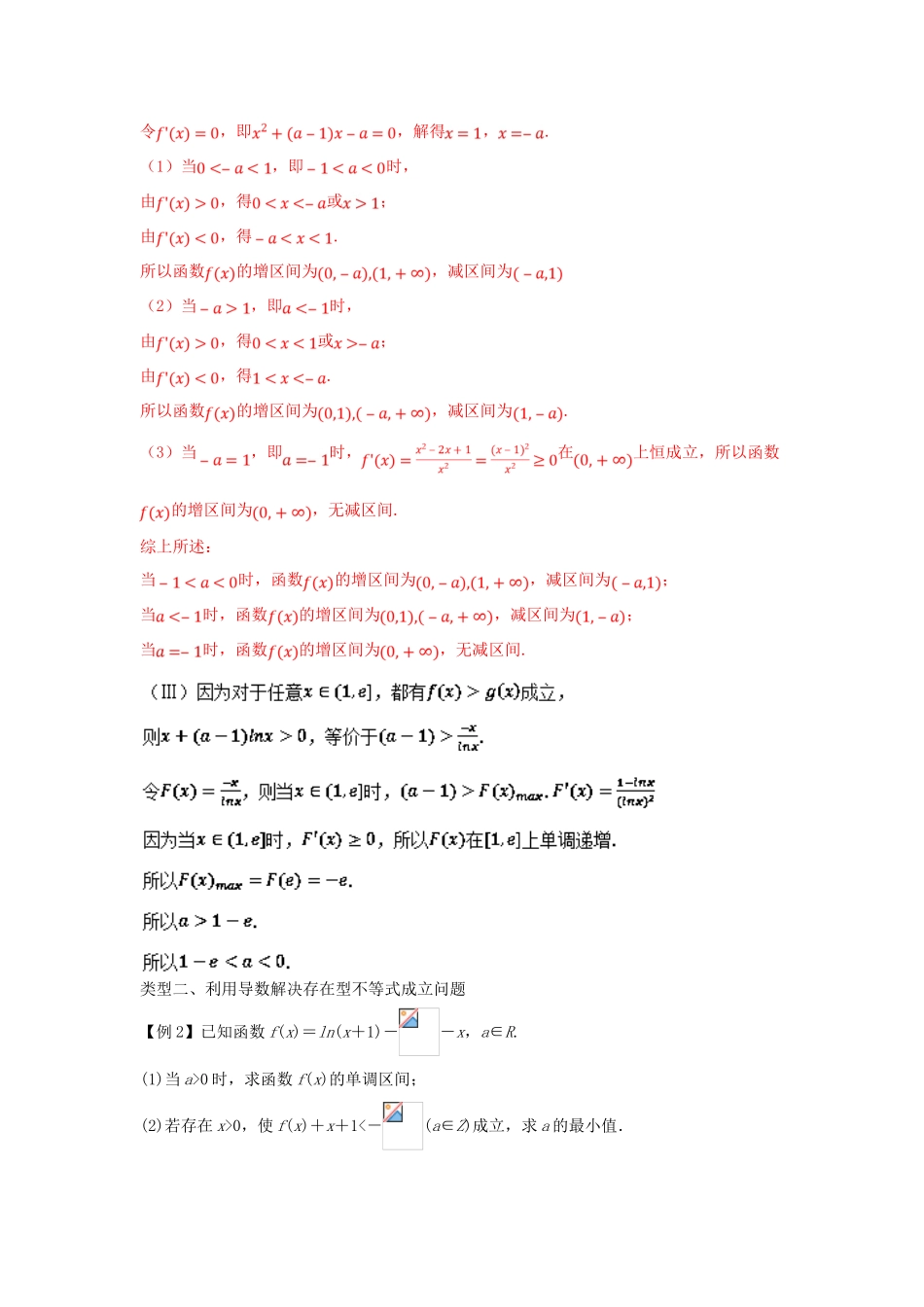 备战高考数学一轮复习（热点难点）专题17 导数法妙解不等式、函数零点、方程根的问题-人教版高三全册数学试题_第3页