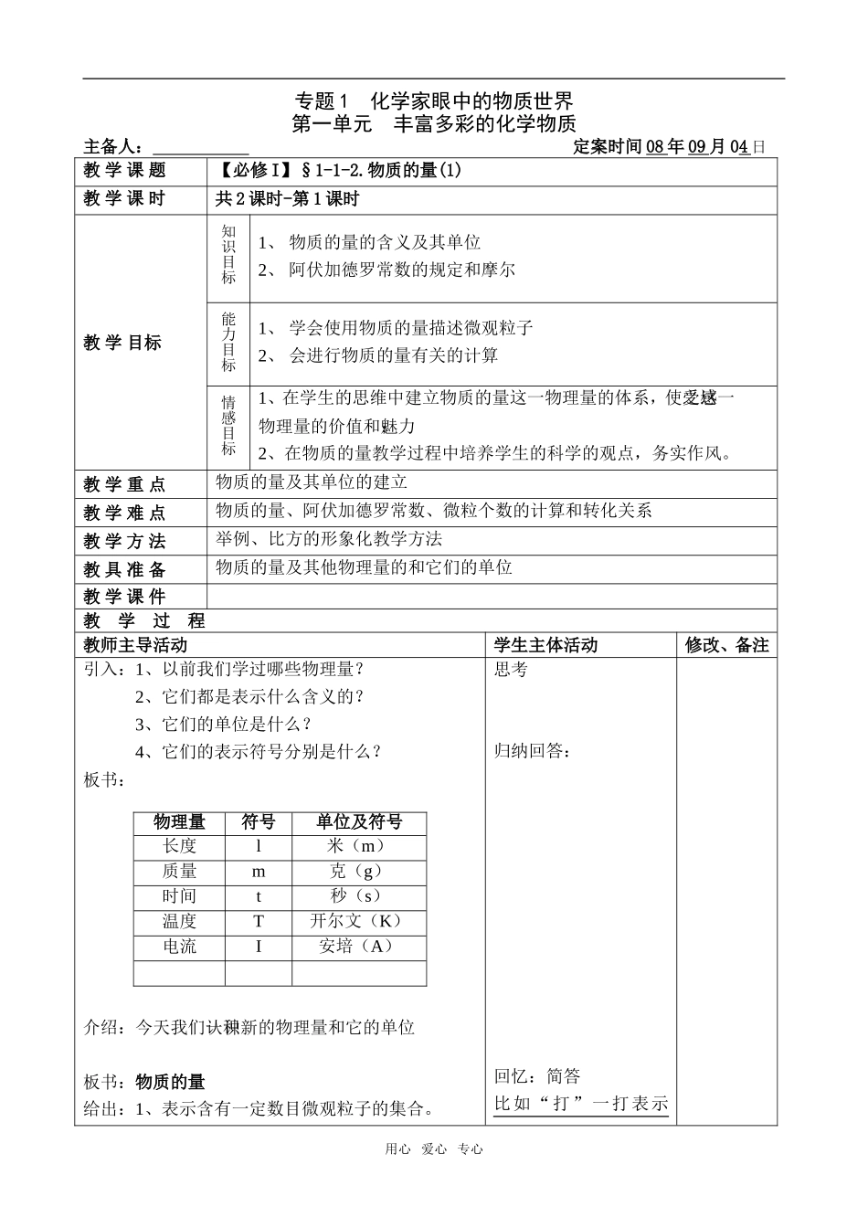 【必修Ⅰ】§1-1-2.物质的量(1)_第1页
