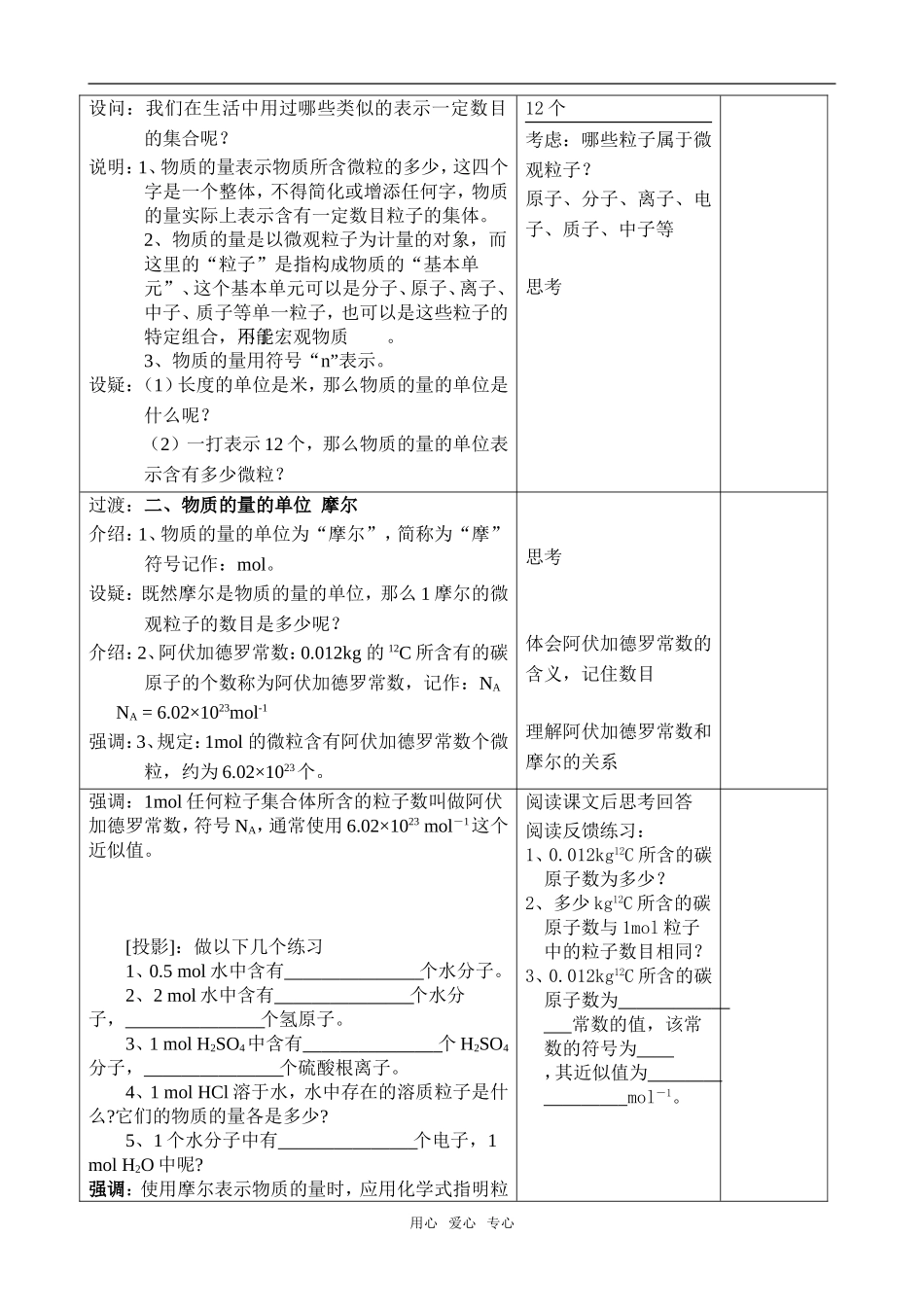 【必修Ⅰ】§1-1-2.物质的量(1)_第2页