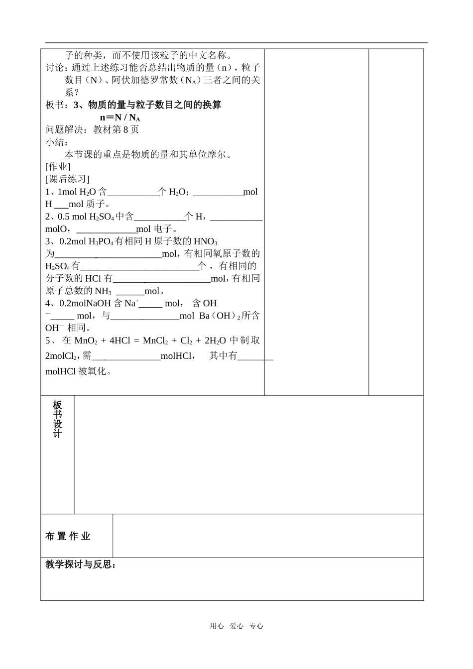 【必修Ⅰ】§1-1-2.物质的量(1)_第3页