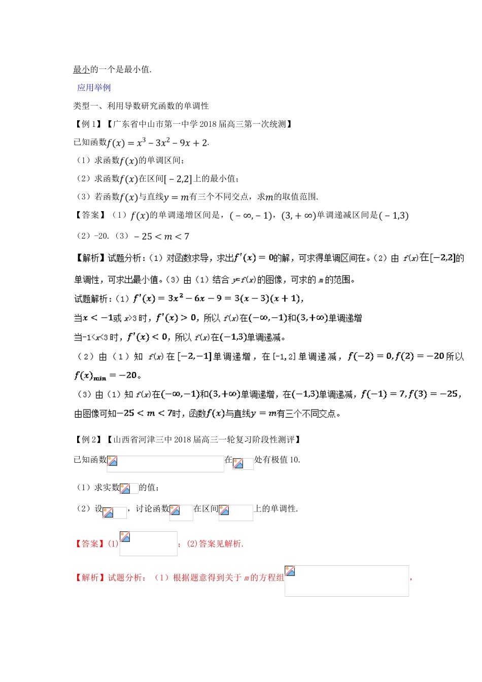 备战高考数学一轮复习（热点难点）专题19 把你的知识综合起来-人教版高三全册数学试题_第2页