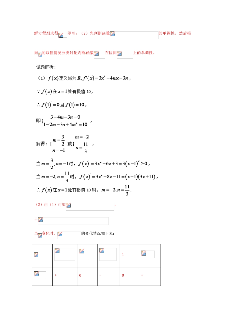 备战高考数学一轮复习（热点难点）专题19 把你的知识综合起来-人教版高三全册数学试题_第3页
