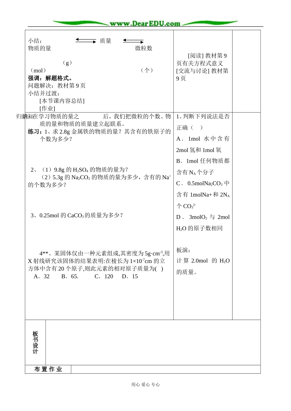 【必修Ⅰ】§1-1-2.物质的量(2)-何从德_第3页