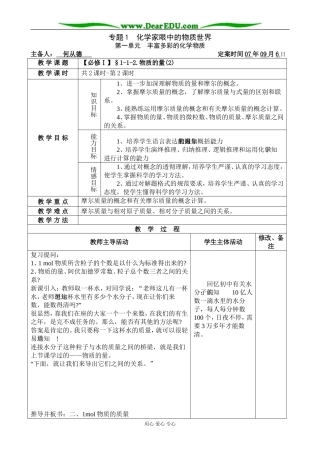 【必修Ⅰ】§1-1-2.物质的量(2)-何从德