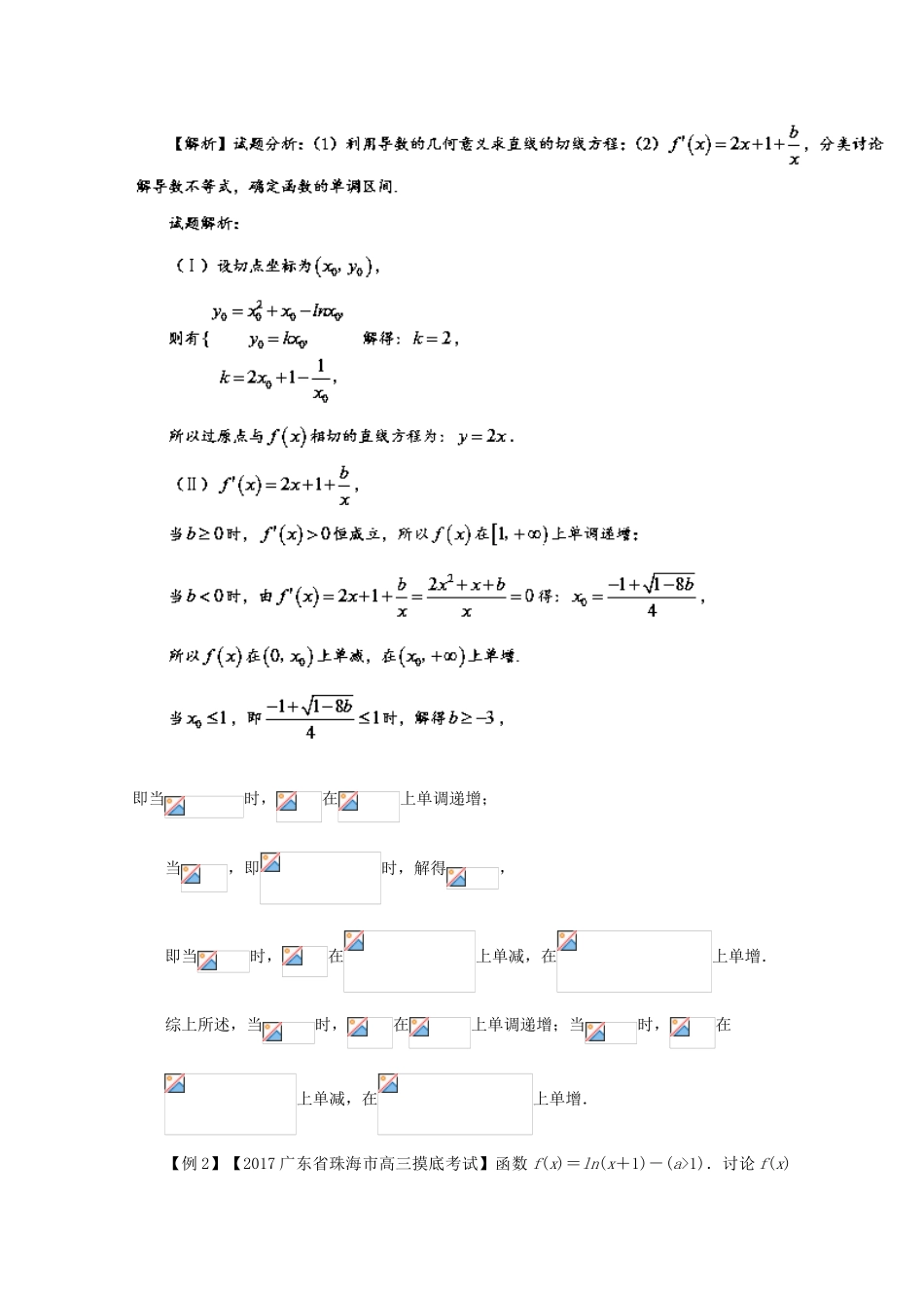 备战高考数学一轮复习（热点难点）专题15 导数法巧解单调性问题-人教版高三全册数学试题_第3页