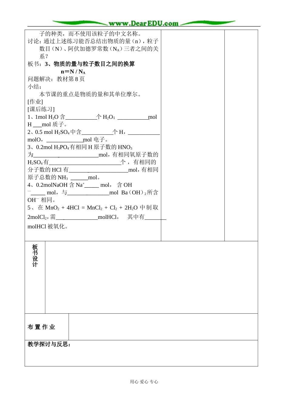 【必修Ⅰ】§1-1-2.物质的量(1)-何从德_第3页