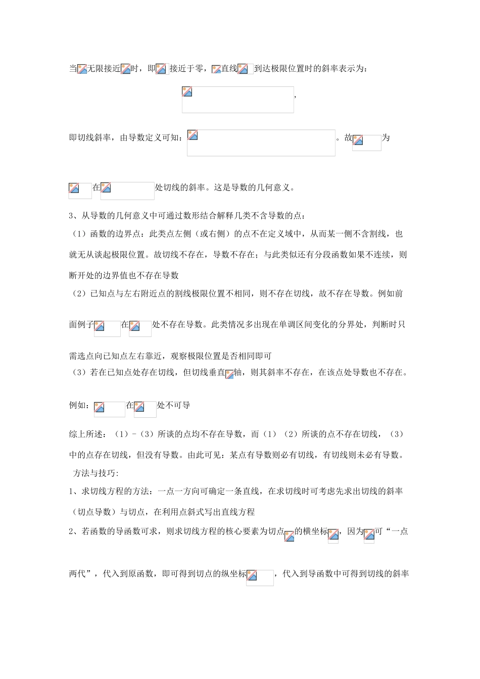 备战高考数学一轮复习（热点难点）专题14 一条特殊的线--函数的切线-人教版高三全册数学试题_第2页
