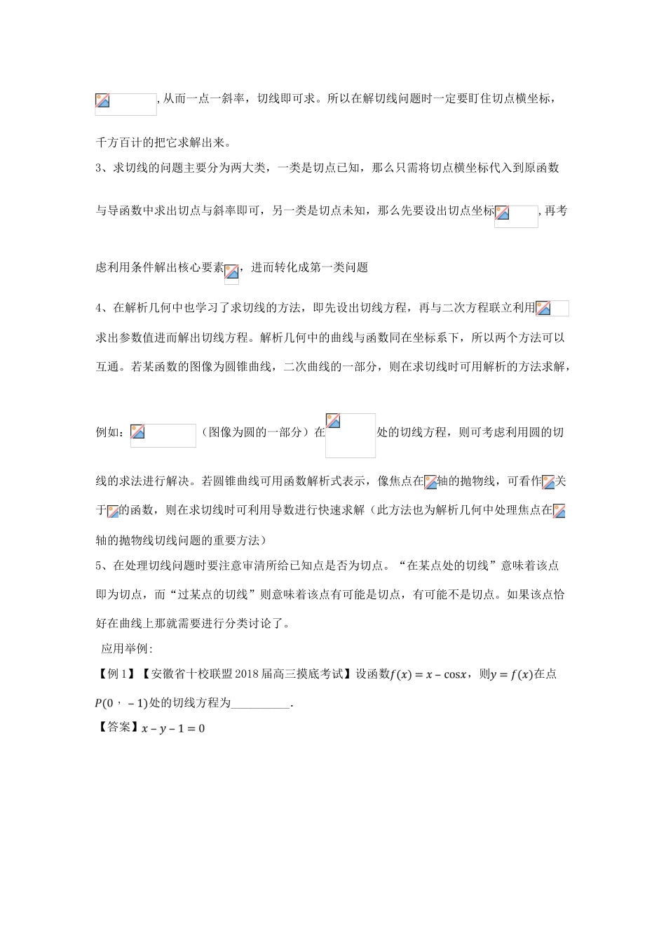 备战高考数学一轮复习（热点难点）专题14 一条特殊的线--函数的切线-人教版高三全册数学试题_第3页