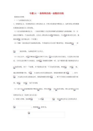 备战高考数学一轮复习（热点难点）专题14 一条特殊的线--函数的切线-人教版高三全册数学试题