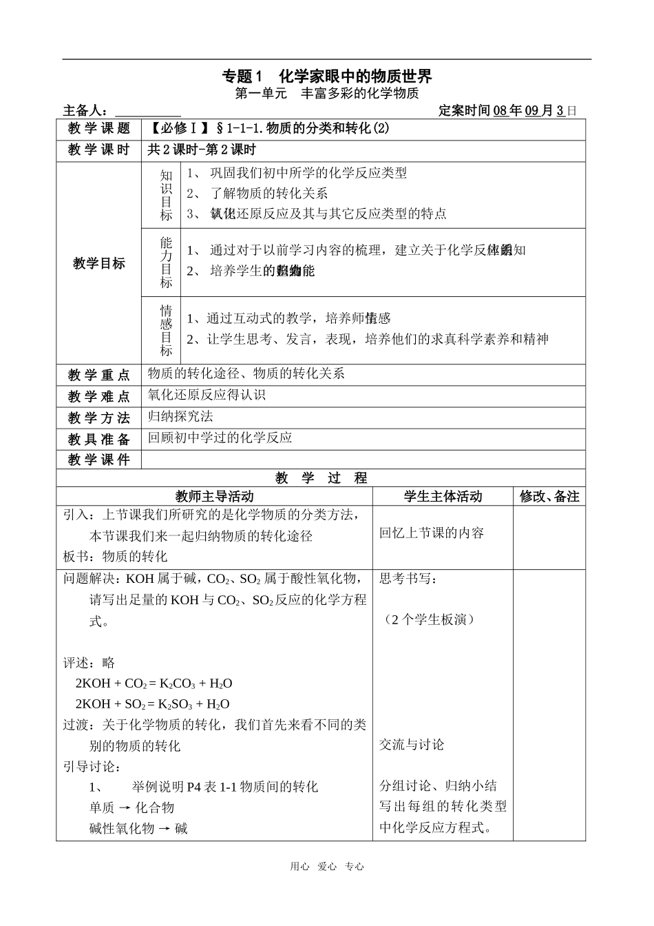 【必修Ⅰ】§1-1-1.物质的分类和转化(2)_第1页