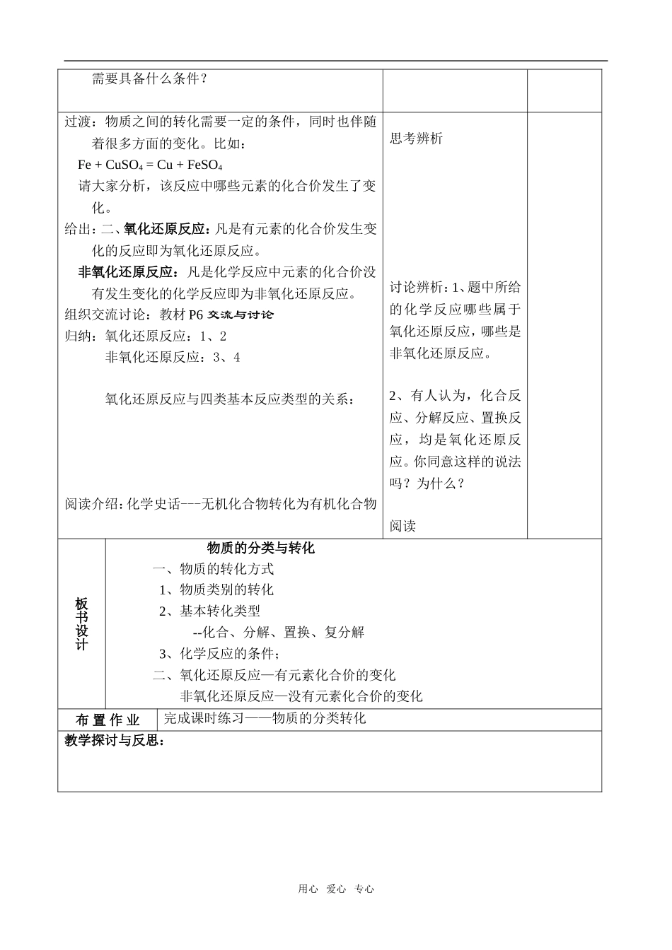 【必修Ⅰ】§1-1-1.物质的分类和转化(2)_第3页