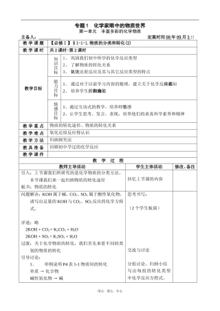 【必修Ⅰ】§1-1-1.物质的分类和转化(2)