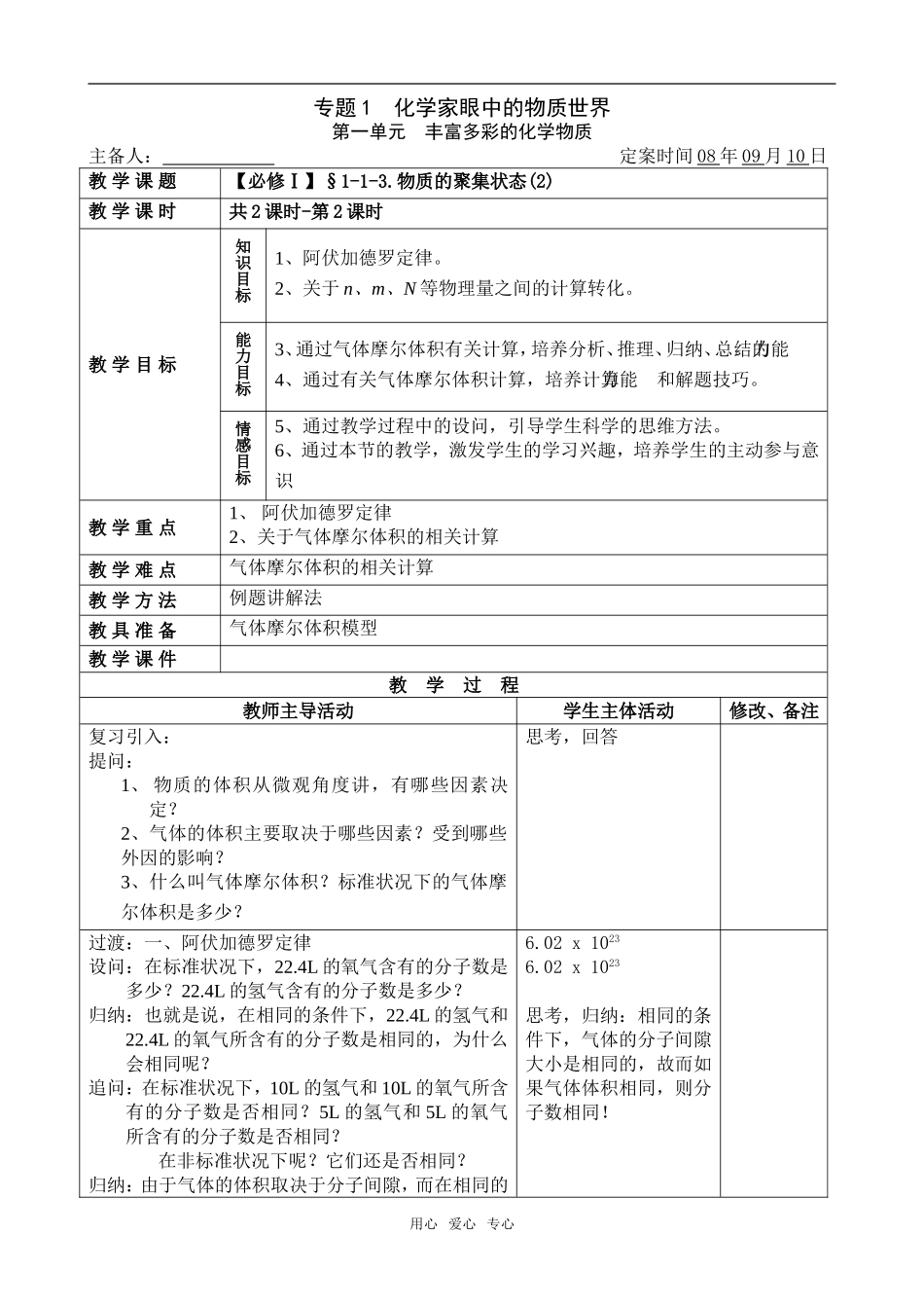 【必修Ⅰ】§1-1-3.物质的聚集状态(2)_第1页