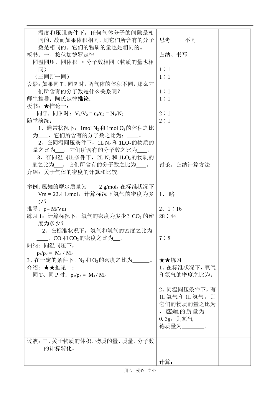 【必修Ⅰ】§1-1-3.物质的聚集状态(2)_第2页