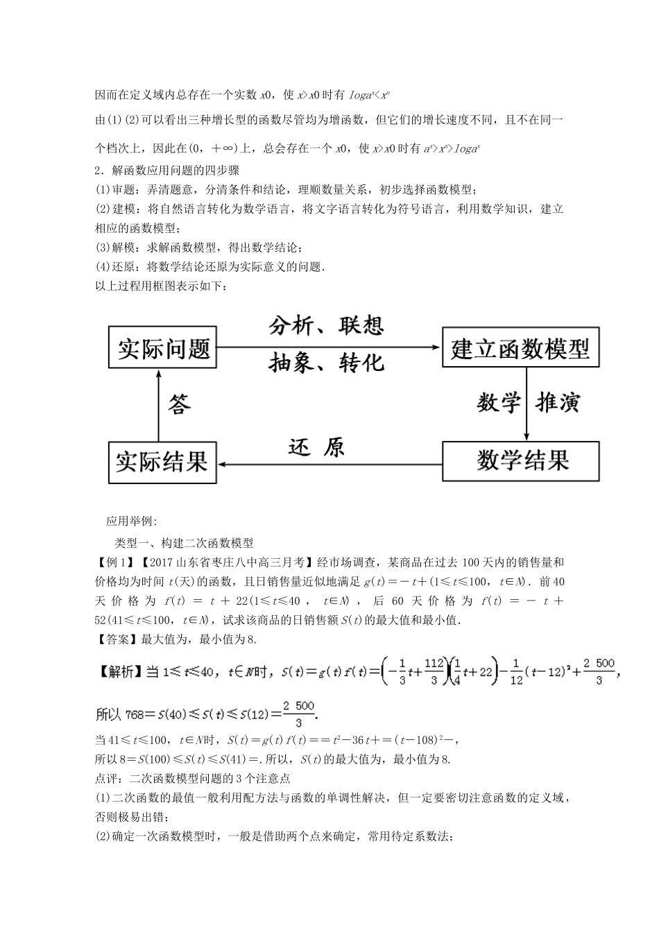 备战高考数学一轮复习（热点难点）专题13“宝刀未老”的函数应用性问题-人教版高三全册数学试题_第2页