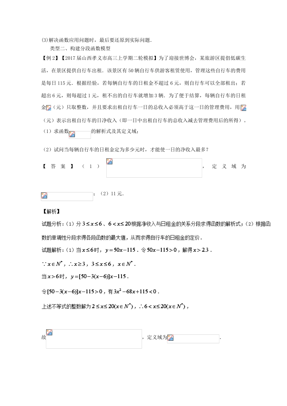 备战高考数学一轮复习（热点难点）专题13“宝刀未老”的函数应用性问题-人教版高三全册数学试题_第3页