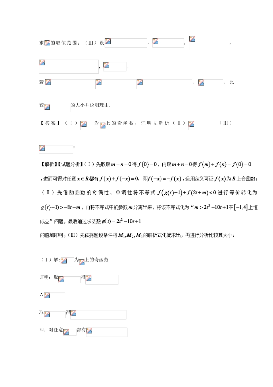 备战高考数学一轮复习（热点难点）专题12 让抽象函数不再抽象-人教版高三全册数学试题_第3页
