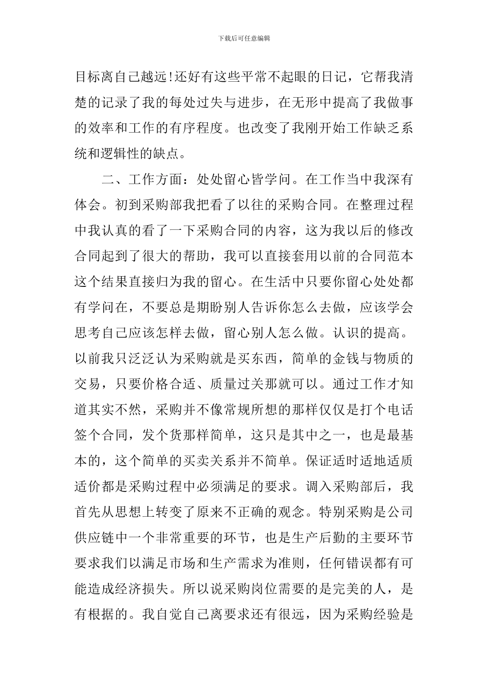 采购员述职报告范文_第2页