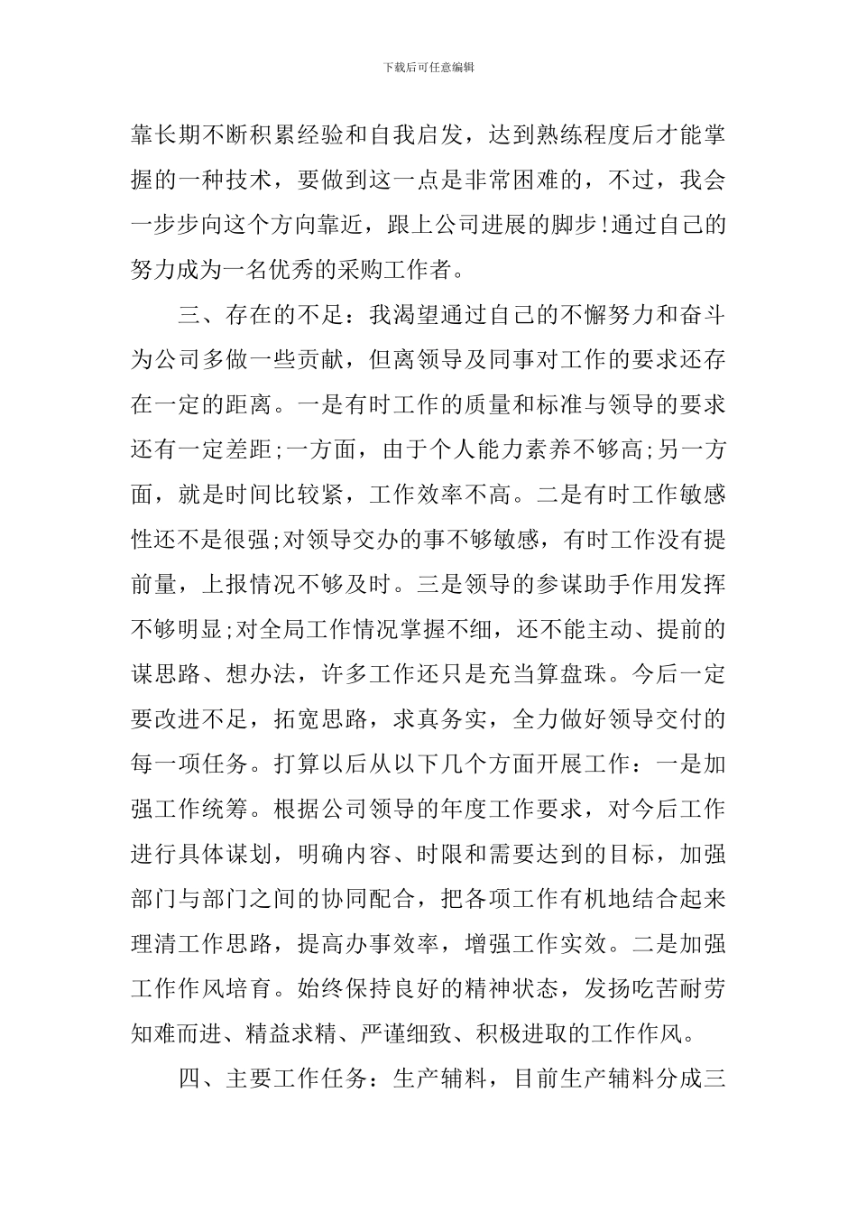 采购员述职报告范文_第3页