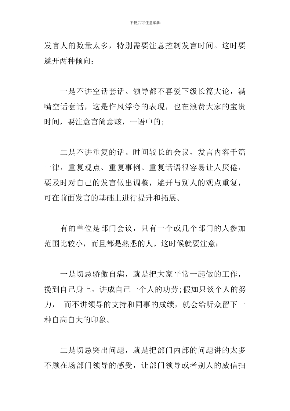 怎么写出一篇与众不同的年终总结_第2页