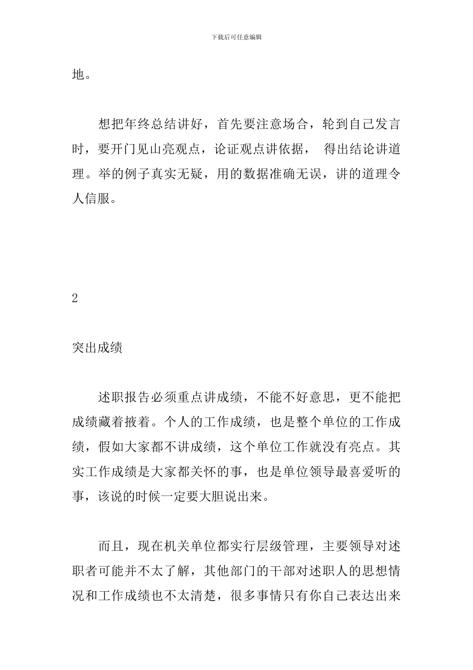 怎么写出一篇与众不同的年终总结_第3页