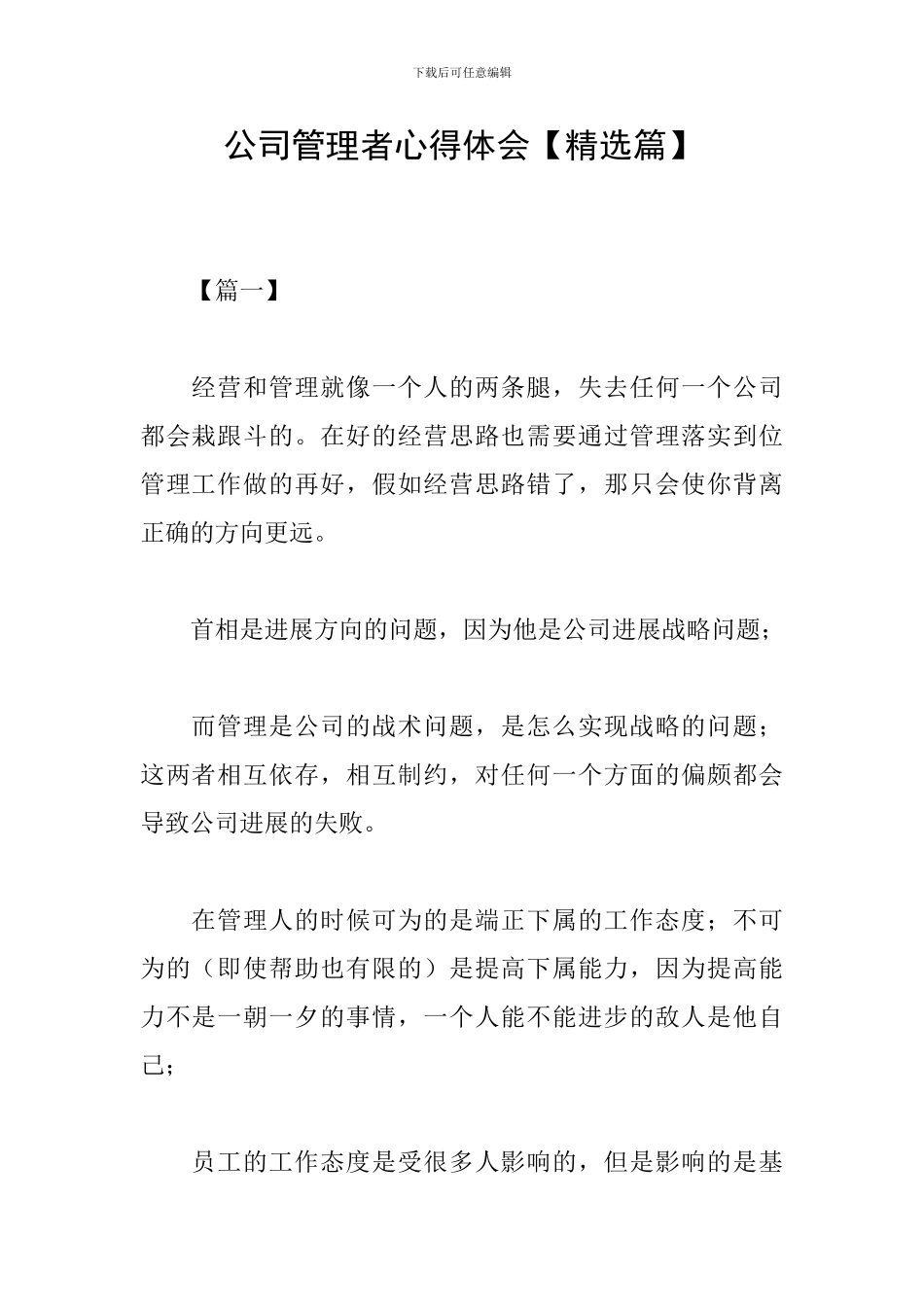 公司管理者心得体会_第1页