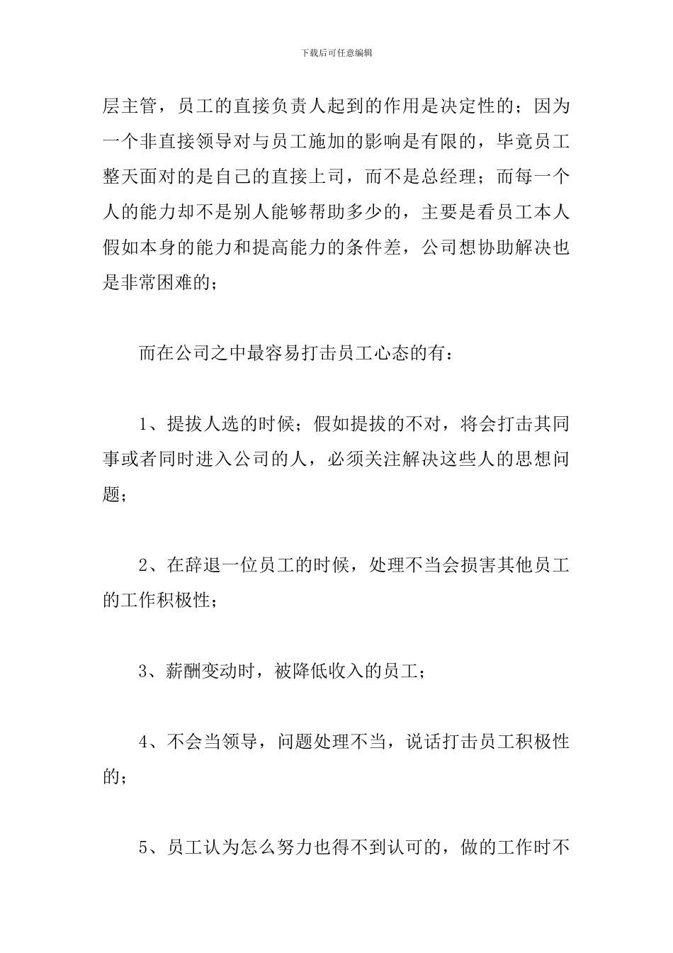 公司管理者心得体会_第2页