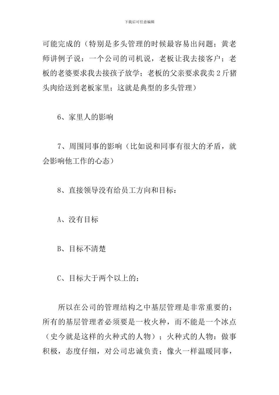 公司管理者心得体会_第3页