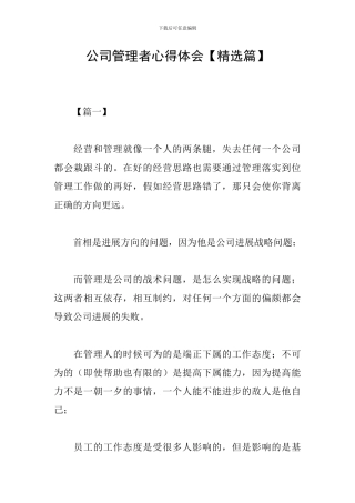 公司管理者心得体会