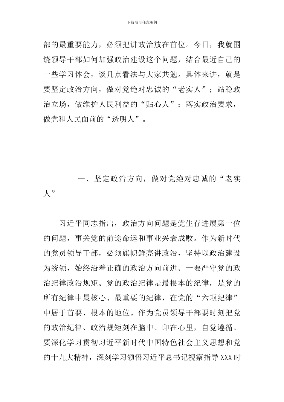 给新任职领导干部的廉政谈话提纲_第2页