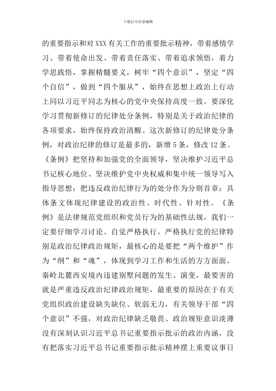 给新任职领导干部的廉政谈话提纲_第3页