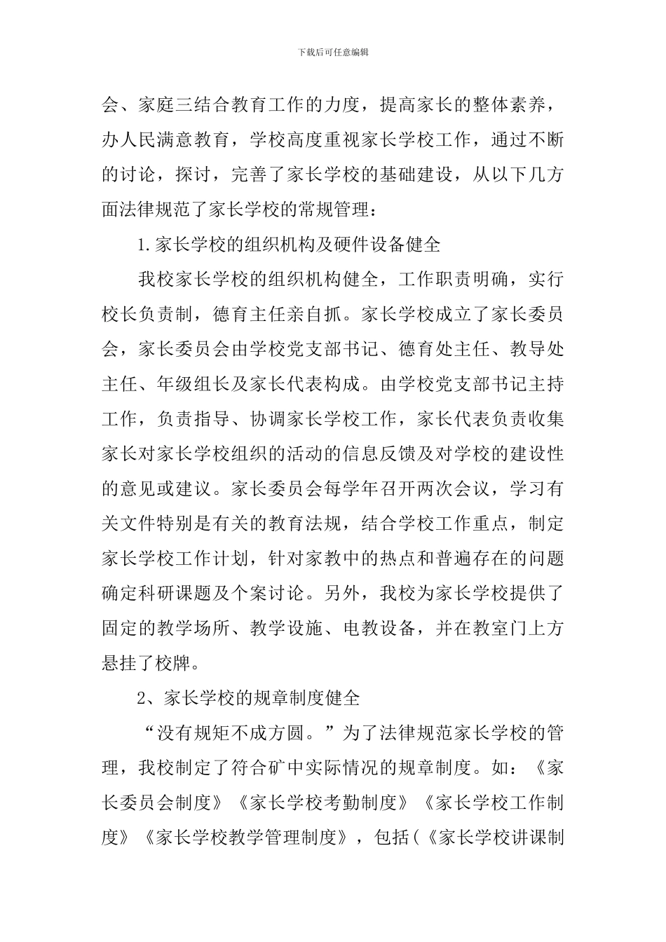 2024年度家长学校工作总结_第2页