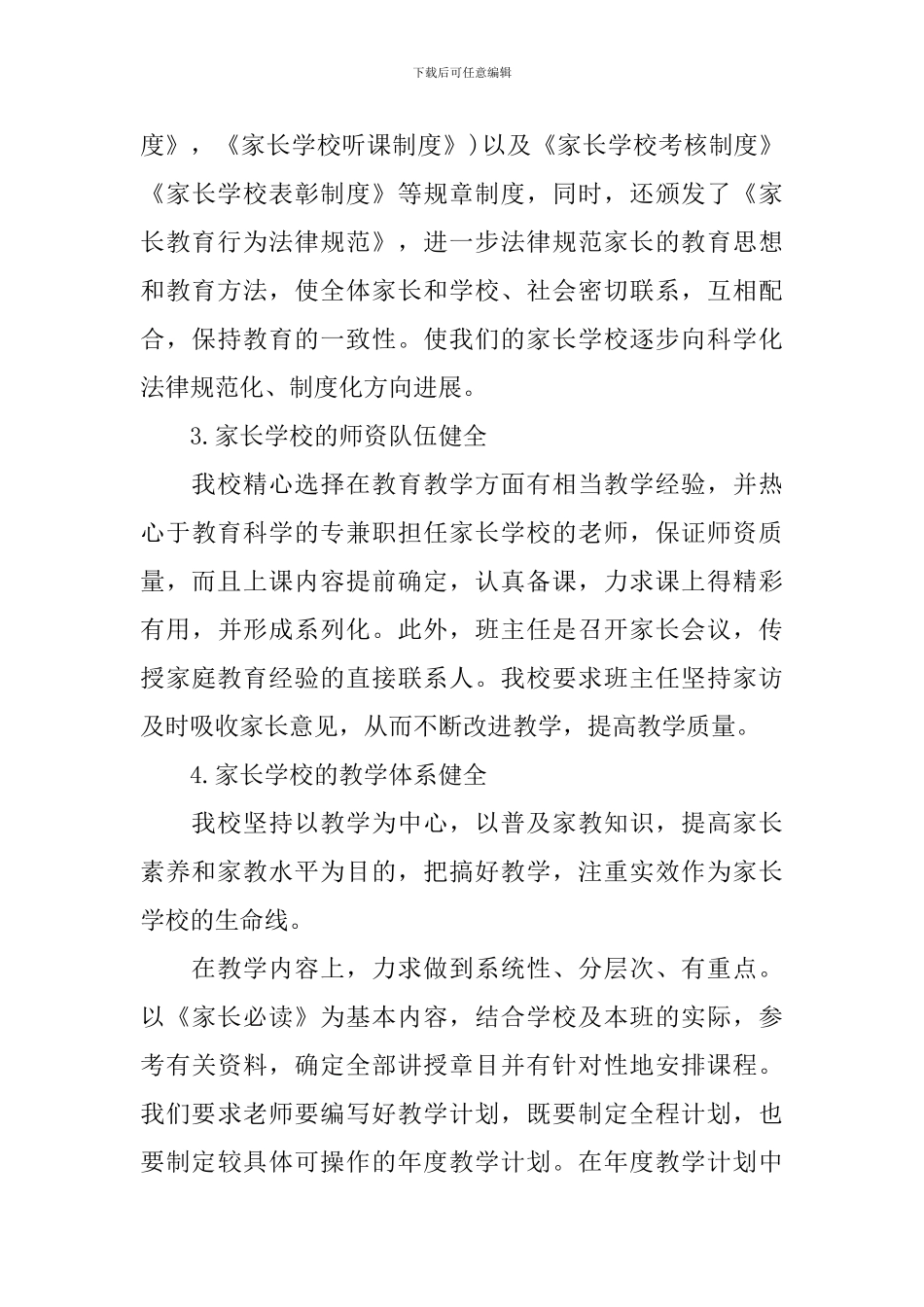 2024年度家长学校工作总结_第3页