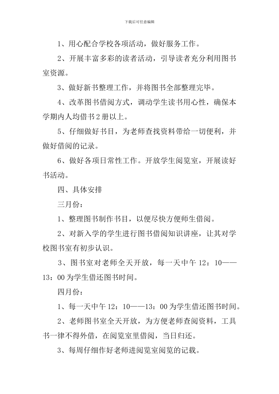 图书室上半年工作计划_第2页