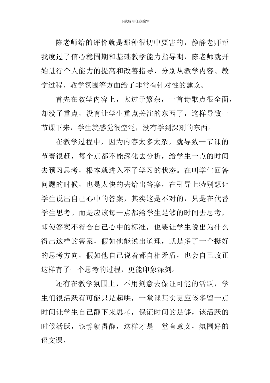 教师实习体会：带班新体会_第2页