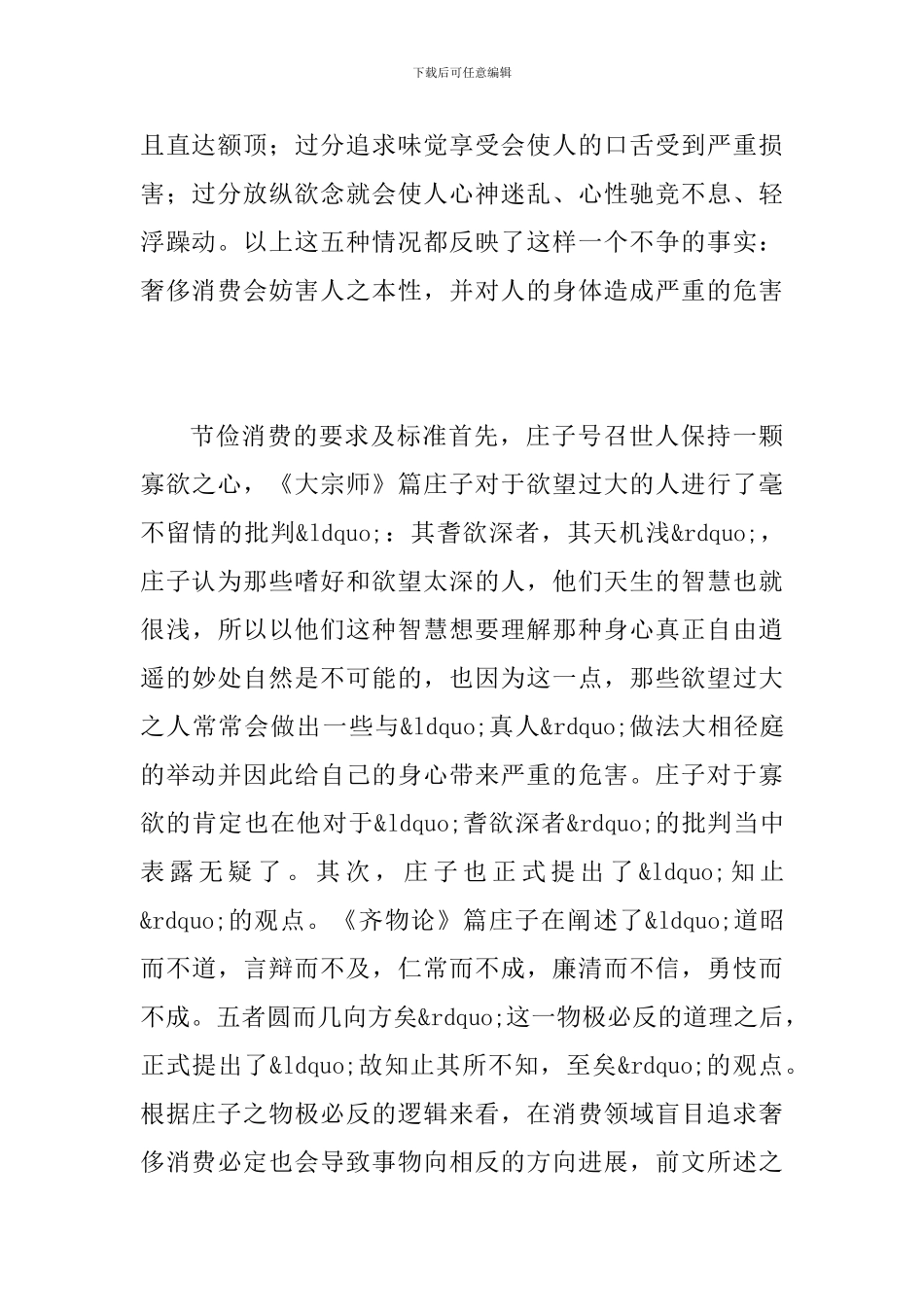 庄子节俭消费思想探索_第2页