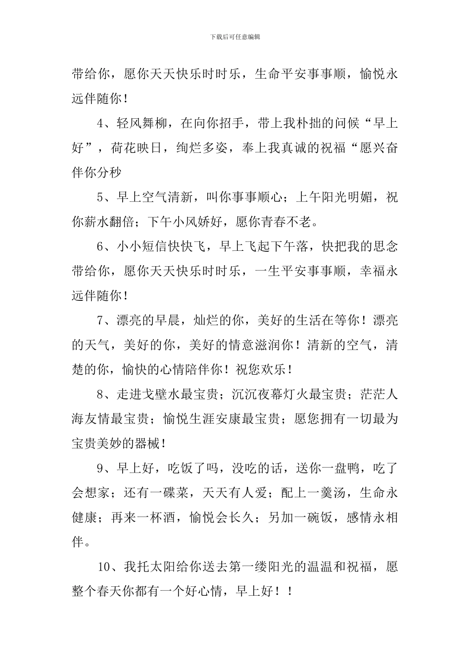微信群早上好高情商句子_第3页