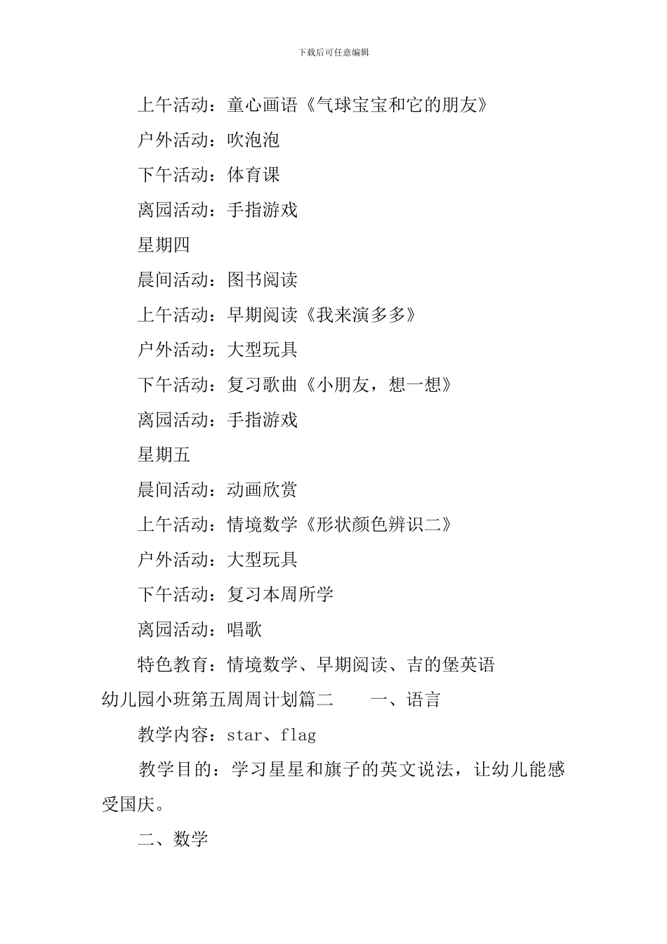 幼儿园小班第五周周计划_第2页