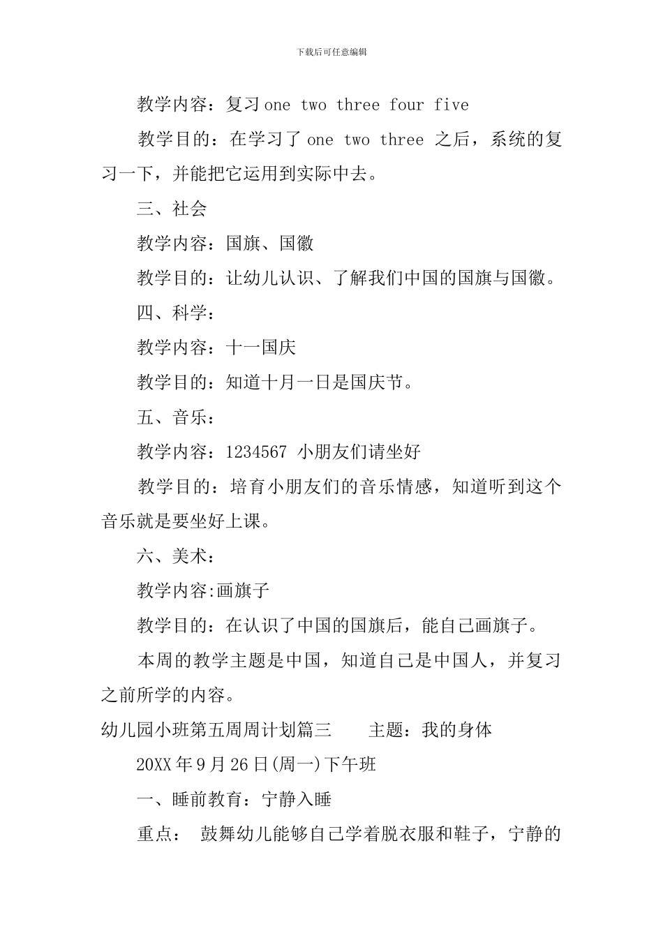 幼儿园小班第五周周计划_第3页